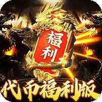 烈火战车(穿书大世界代币版) v1.1.0