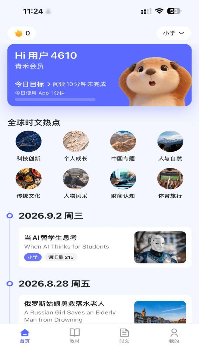 青禾时文截图