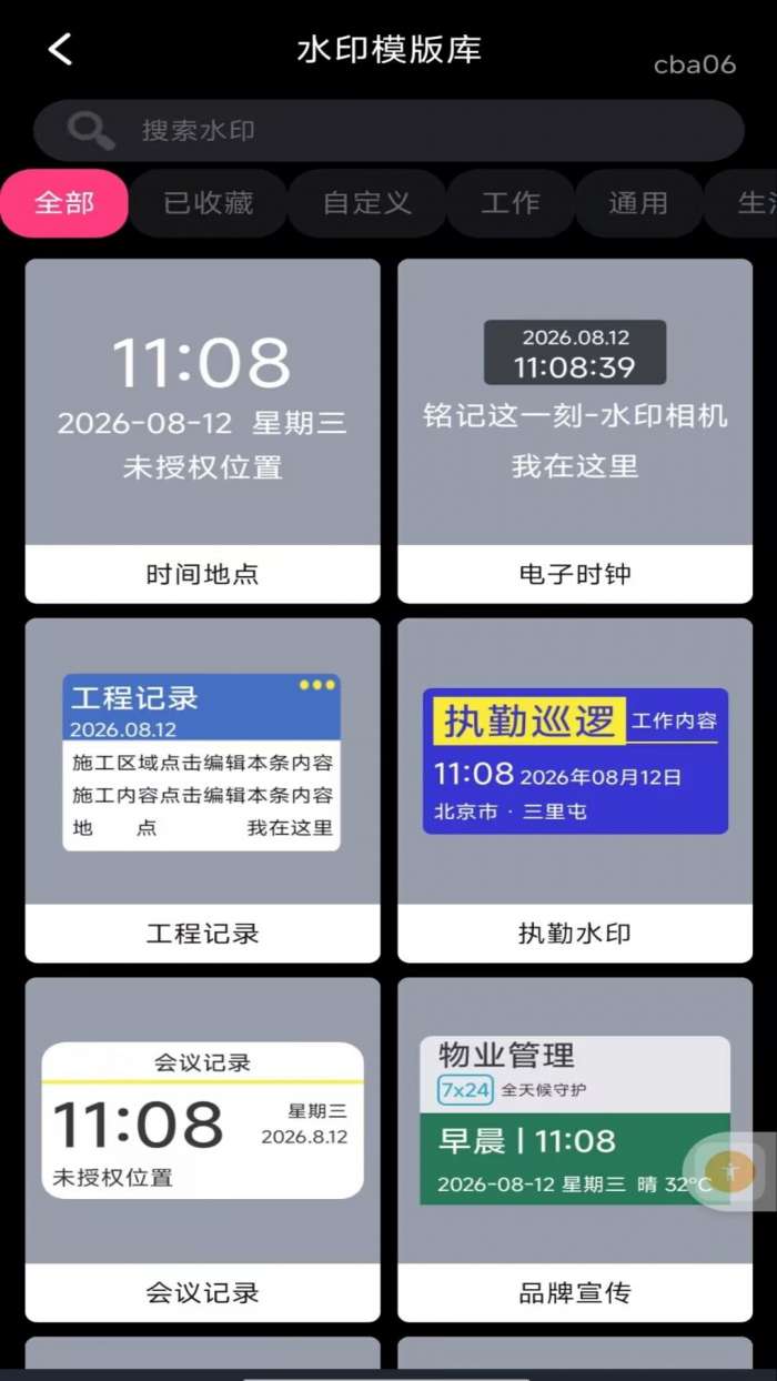 水印时间打卡相机截图