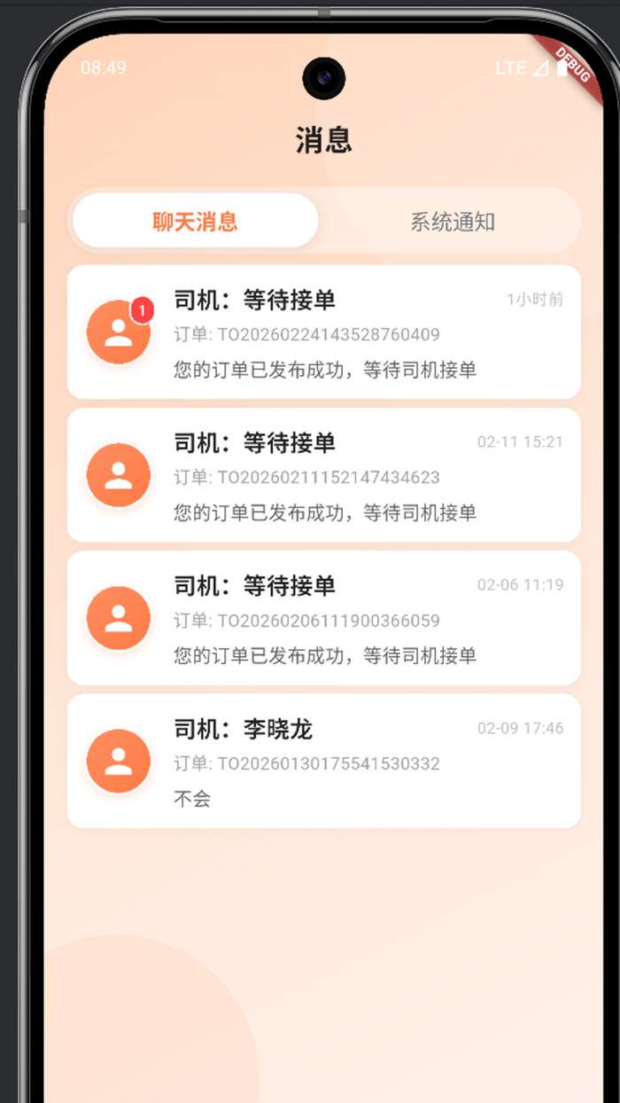 运宝宝用户端截图