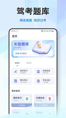 好学车截图