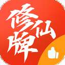 修仙牌 v14.2