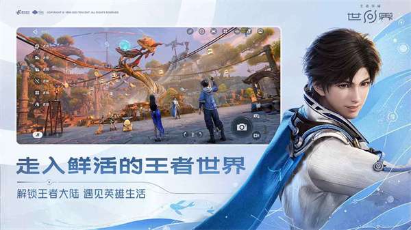 王者荣耀世界 安卓版截图