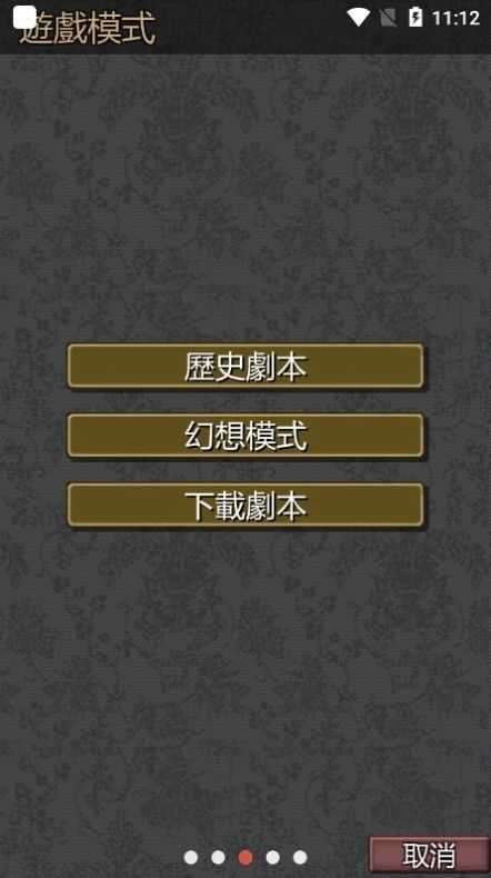 黎明三国2最新版截图