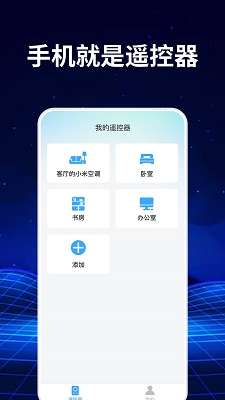 手机免费空调遥控器截图