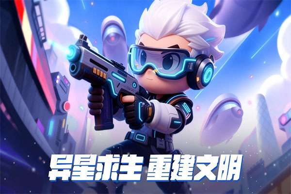 异星之地 0.1折截图