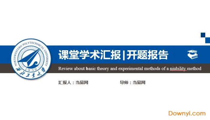 学术汇报ppt模板免费版截图