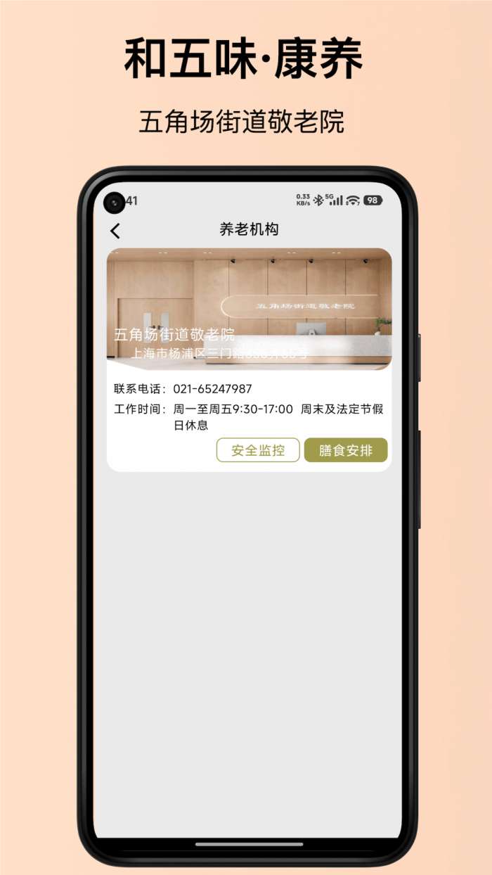 和五味截图