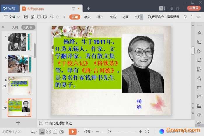 老王人教版课件截图