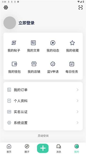 灵动空间 app官方下载最新版本截图