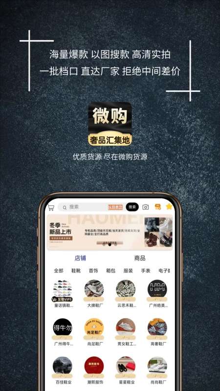 微购货源截图