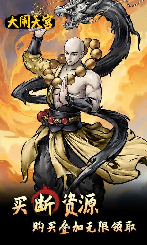 大闹天宫(0.05折开箱买断版)截图
