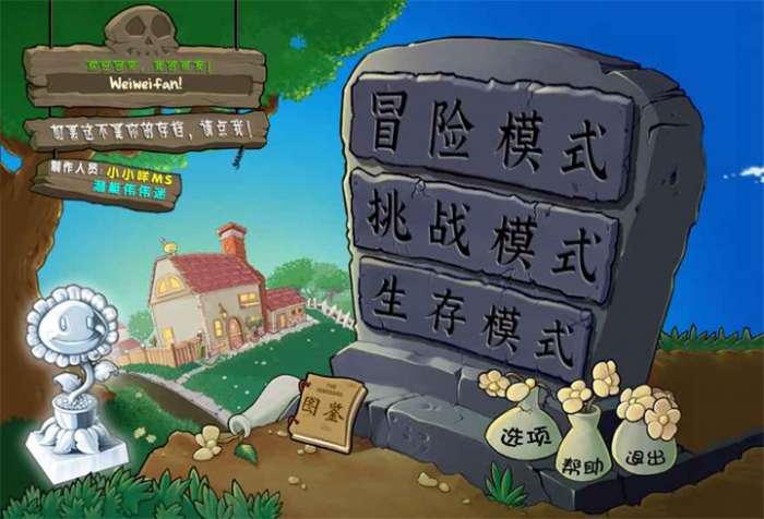 植物大战僵尸杂交版 手机下载官方版截图