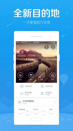 百度旅游网页版截图