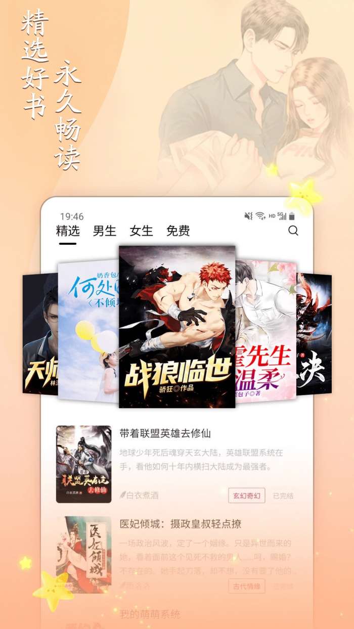 小说家 最新版截图