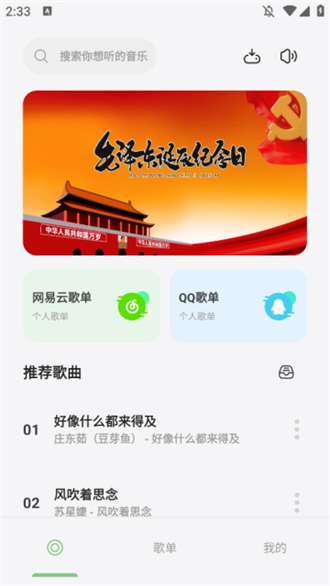 岸听音乐 免费正版截图