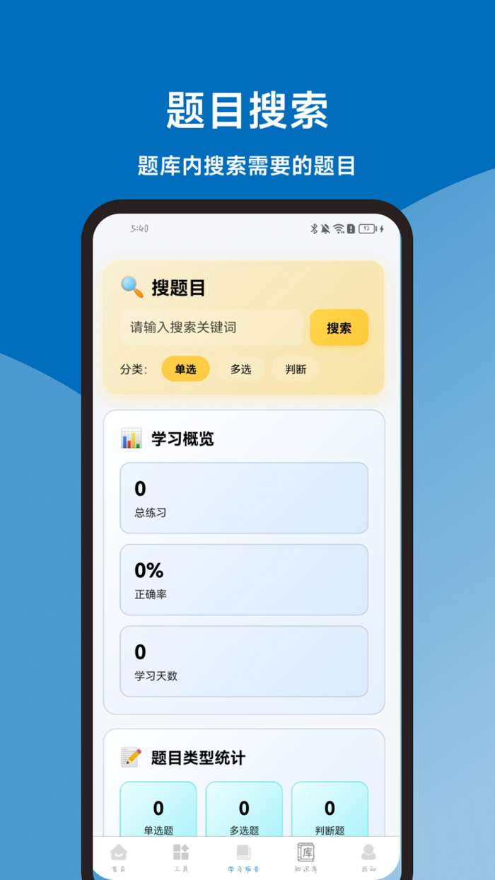申论题库一本通截图