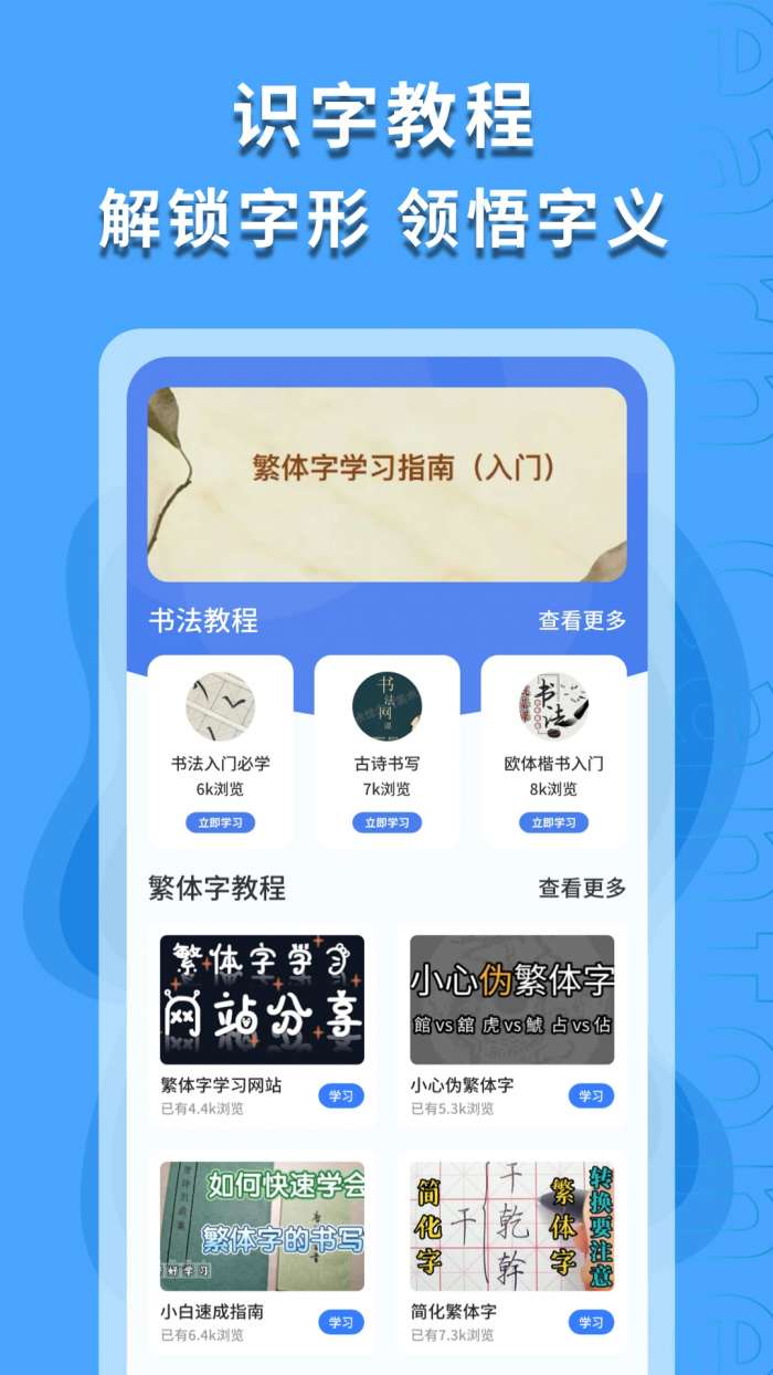 繁体字识别截图