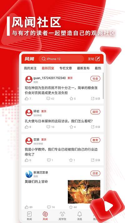 观察者网 手机版截图