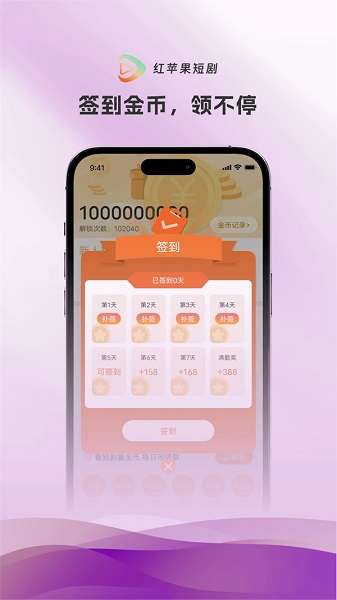 红苹果短剧 最新版截图
