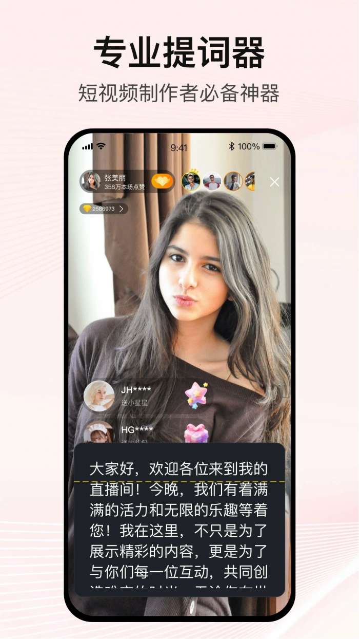 播客提词器截图