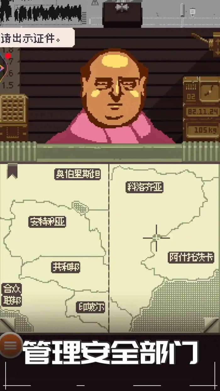 边境检察官 下载汉化版截图