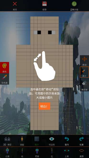 我的世界盒子皮肤编辑器截图