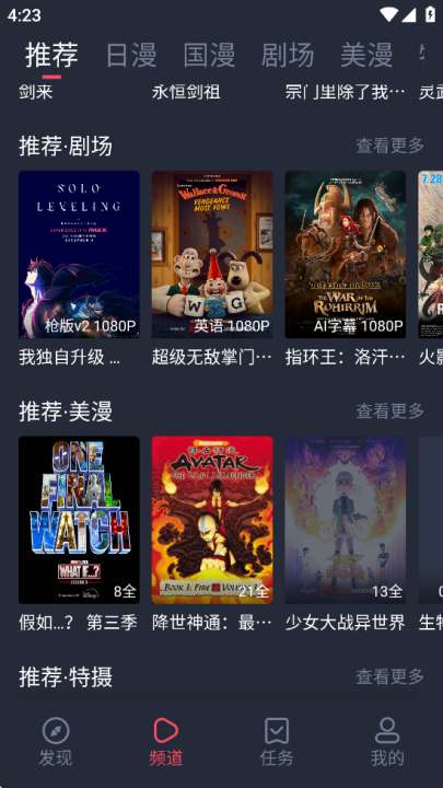 动漫共和国 正版官方下载入口截图