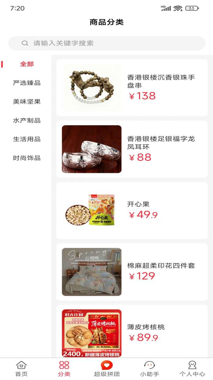 万家心选截图