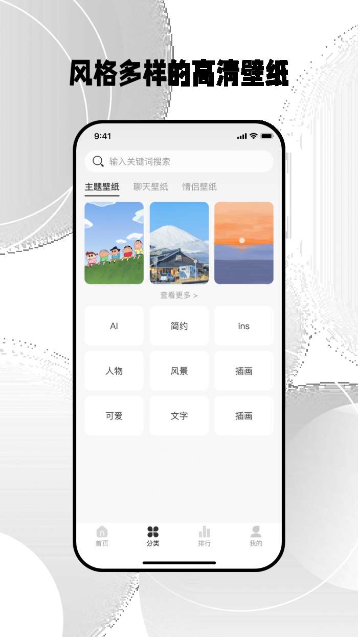 免费壁纸秀截图