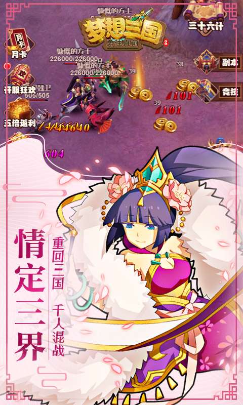 梦想三国之勇往直前 0.1折截图