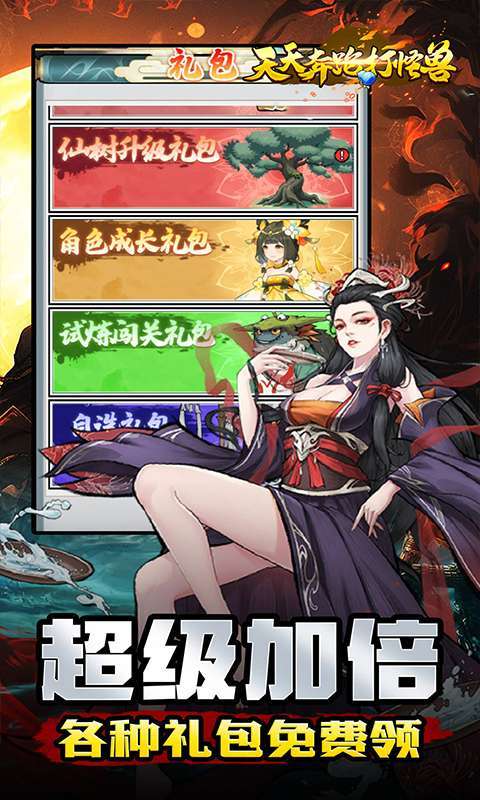 天天奔跑打怪兽(买断福利0.05折)截图