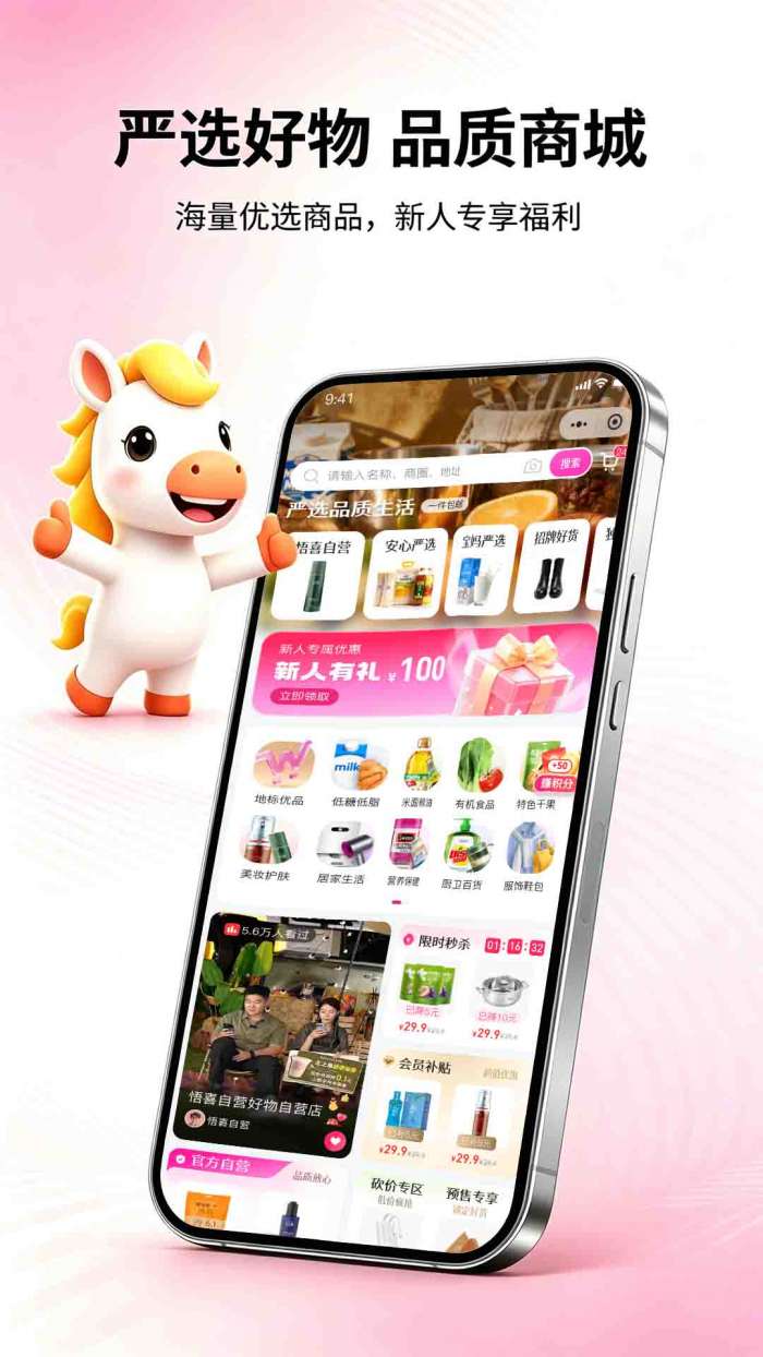 品购优选截图
