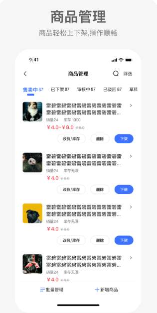 蓝师傅商户版截图
