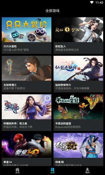 start云游戏 会员版截图