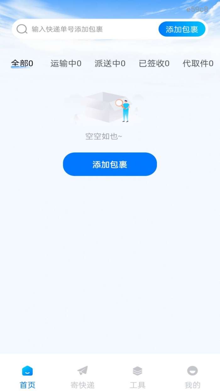 快递查询寄收单号截图