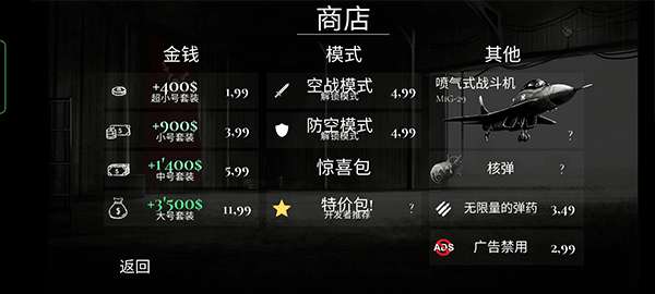 空战战机2 中文版最新版本截图