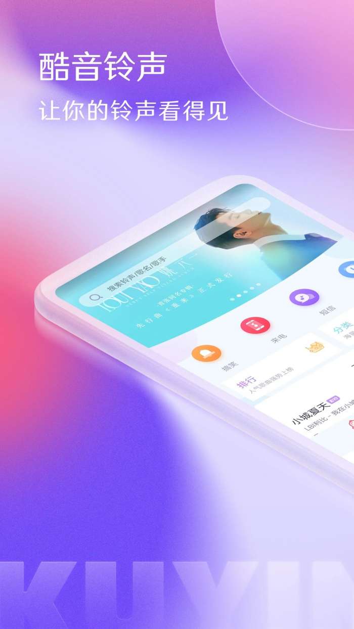 酷音铃声 安卓版截图