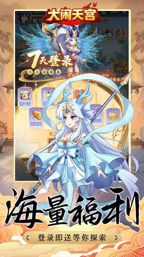 大闹天宫 正版截图