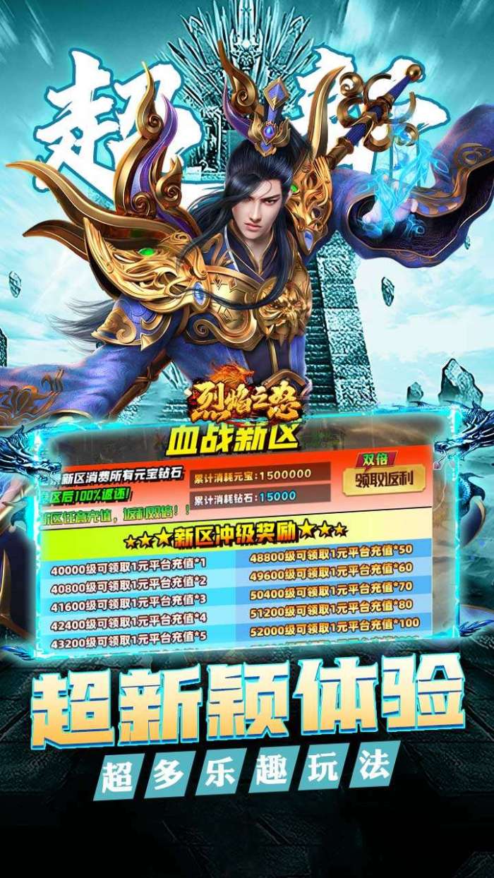 烈焰之怒（高爆大雷专属超变）截图