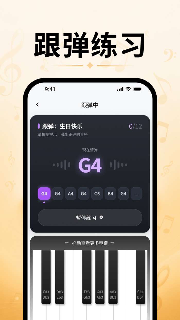 指尖钢琴模拟器截图