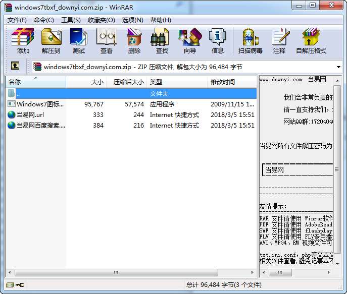 windows7图标修复工具截图