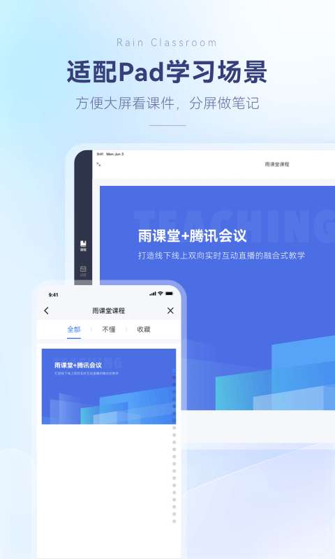 雨课堂网页版截图