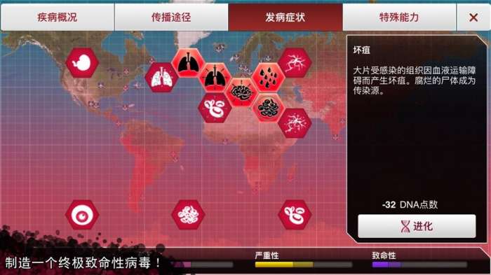 瘟疫公司正版截图