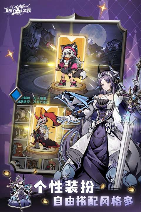 飞翔之光 2026最新版截图