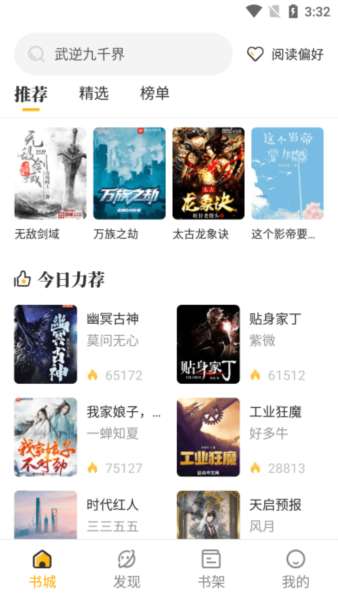 蜂王小说 正版免费阅读截图