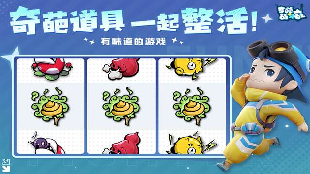 奇葩战斗家 官网最新版截图