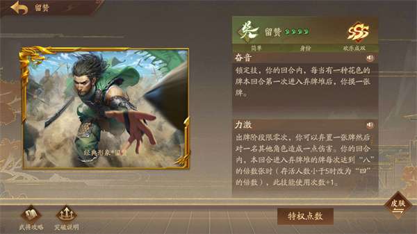 三国杀：一将成名 2025最新版截图