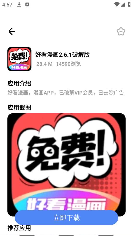 小马软件库 最新版截图