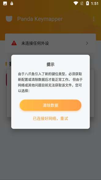 熊猫映射 2026最新版截图